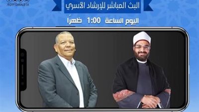 بعد قليل.. بدء بث مباشر للقضايا الأسرية علي صفحة دار الإفتاء بالفيس بوك