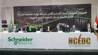 كواليس افتتاح التشغيل التجريبي لأول مركز تحكم آلي لشبكة كهرباء القاهرة الجديدة