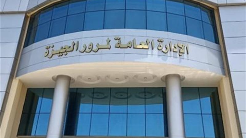 الإدارة العامة لمرور