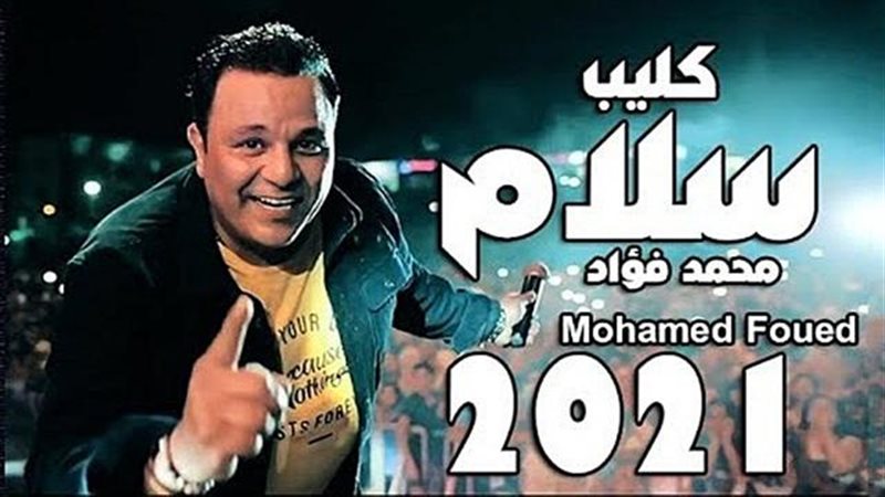 محمد فؤاد