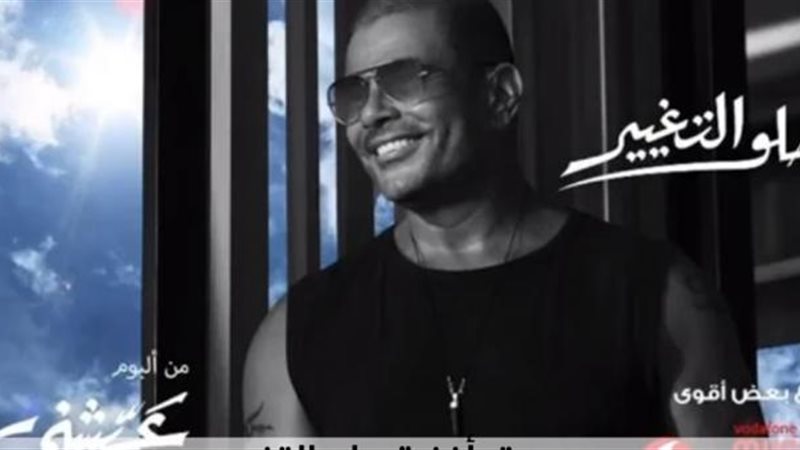 عمرو دياب