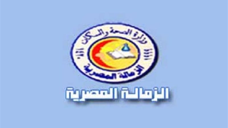 الزمالة المصرية