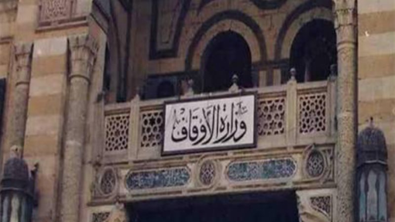 الأوقاف المصرية