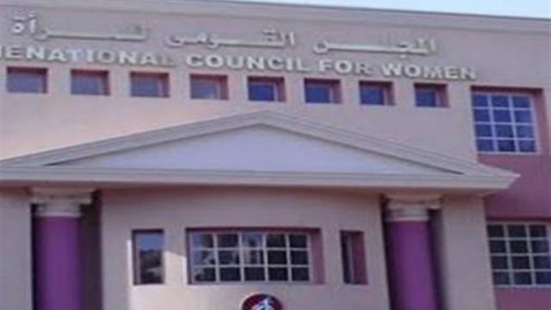 القومى للمرأة
