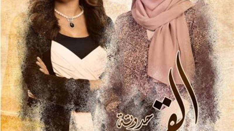 داليا وبشرى