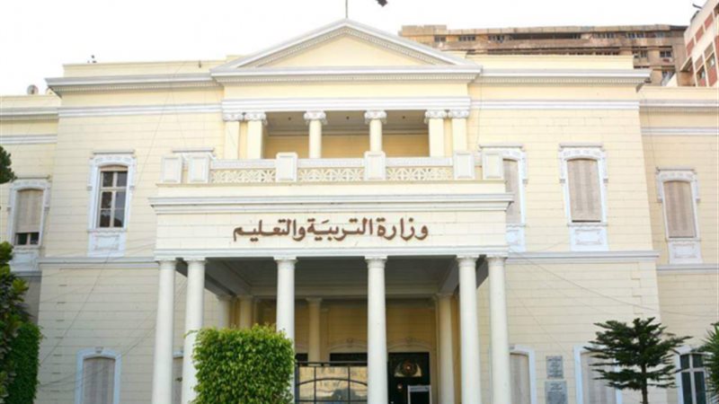 وزارة التعليم