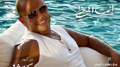 تفاصيل اغنية ”أنت الحظ” لـ عمرو دياب من ألبومه الجديد”عيشنى”