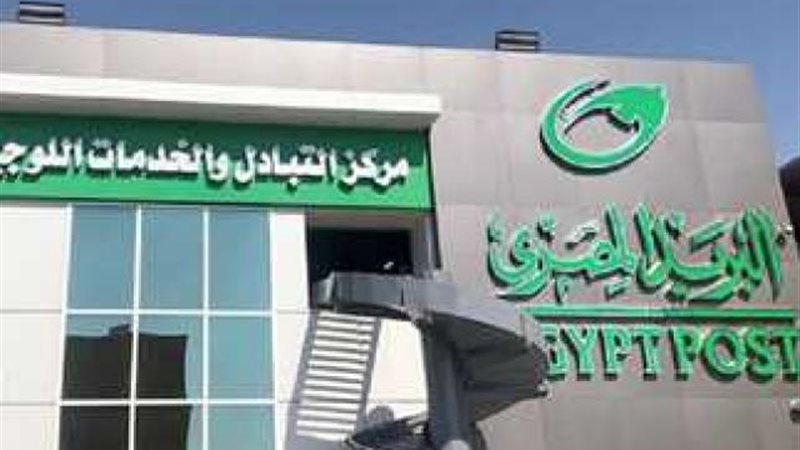 البريد