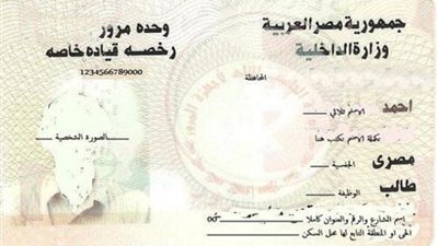 تعرف على المستندات المطلوبة للحصول على رخصة القيادة