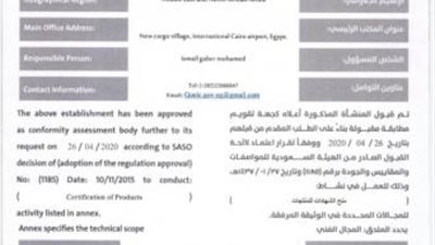 تسجيل هيئة الرقابة على الصادرات و الواردات ببرنامج ”سابر” السعودى للمطابقة العالمية