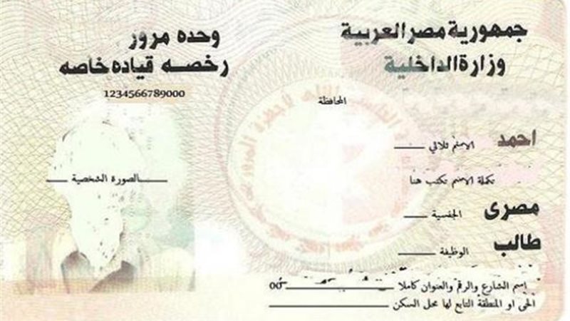 رخصة القيادة