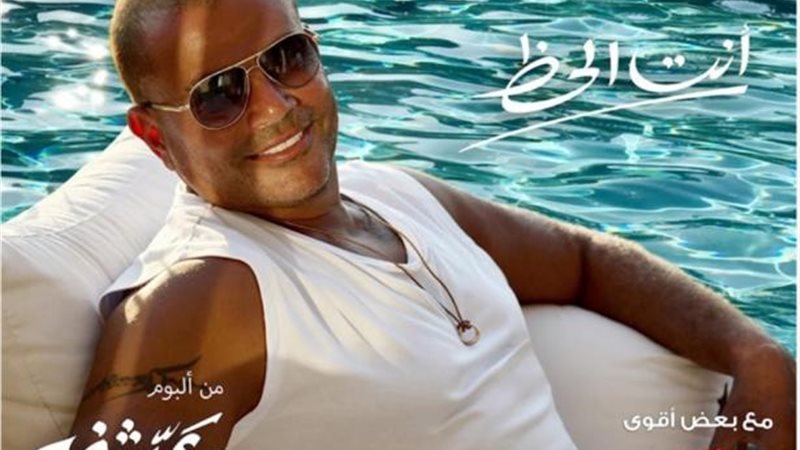 عمرو دياب