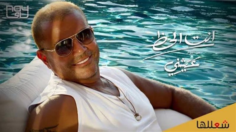 عمرو دياب