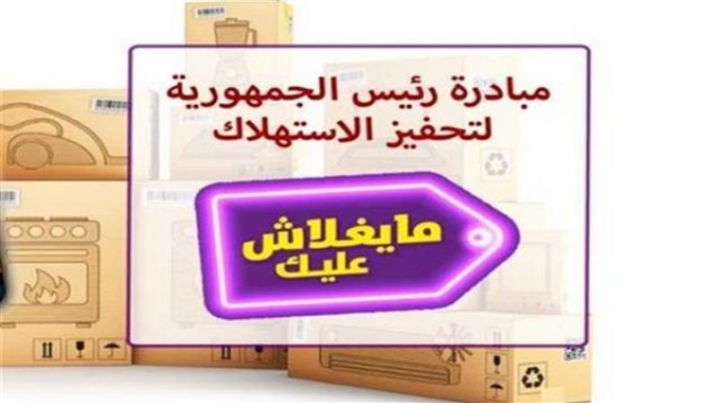 المبادرة الرئاسية
