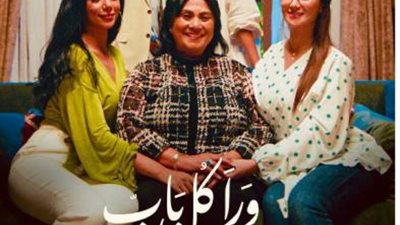 سلوى عثمان تتصدر بوستر حكاية ”فى عشق البنات” من مسلسل”ورا كل باب”