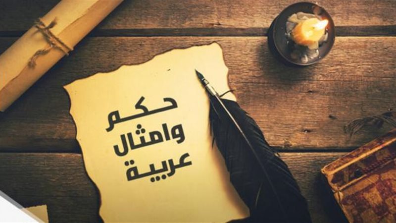 حكايات أمثال شعبية