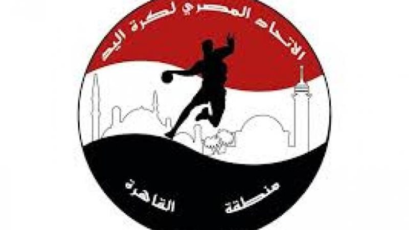اتحاد كرة اليد