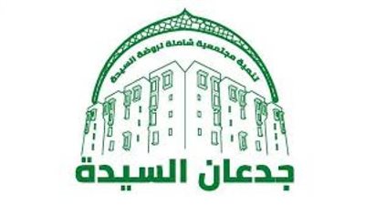 تعرف على أخر مستجدات مشروع ”جدعان السيدة”