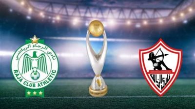 الزمالك يلاقي الرجاء بالمغرب 25 سبتمبر والعودة 2 أكتوبر