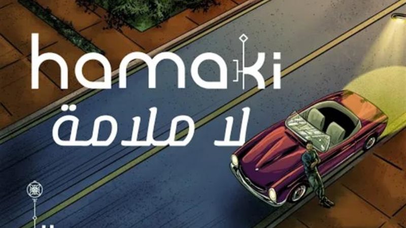 حماقى