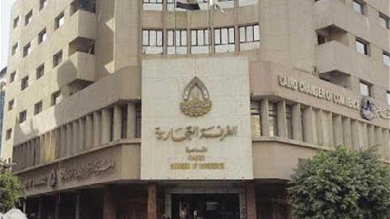 غرفة القاهرة التجارية