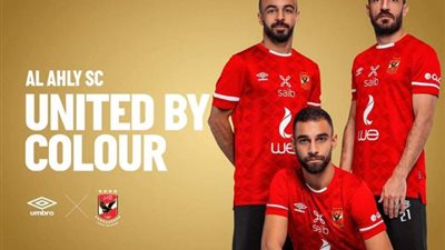 الأهلي يعلن عن الزي الرسمي للموسم الجديد