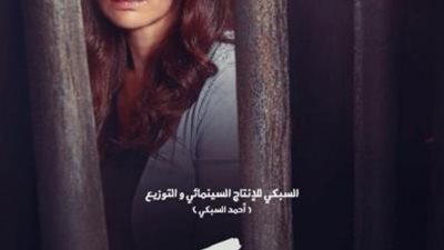 تعرف على الموعد النهائي لطرح فيلم ”المحكمة” فى دور العرض السينمائي