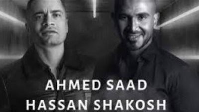 قرار صادم من نقابة المهن الموسيقية بشأن أغنية شاكوش وأحمد سعد