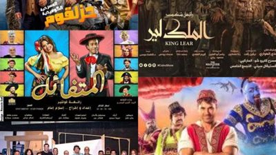 خريطة عمل المسرح في عيد الأضحى..أحمد عز يقدم ”علاء الدين” ويحيى الفخراني يعود بـ”الملك لير”