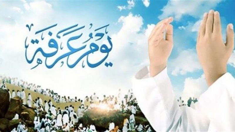 دعاء يوم عرفة