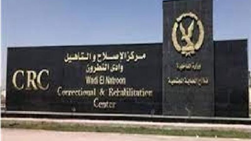 مركز إصلاح وتأهيل