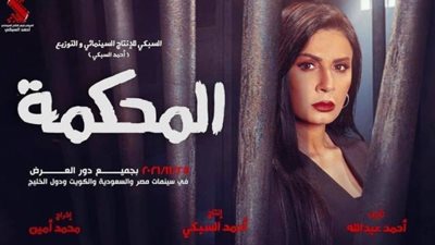 نجلاء بدر تروج لفيلم ”المحكمة” على طريقتها الخاصة