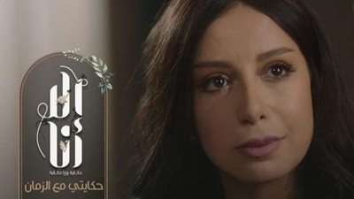 ياسمين رحمى تشوق جمهورها لحكايتها مع ميرفت أمين من مسلسل ”إلا أنا”