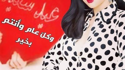 غادة عبد الرازق تهنئ جمهورها بعيد الأضحى عبر ”انستجرام”