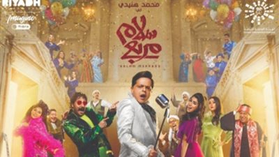محمد هنيدى يغنى بالإنجليزية فى أول أيام عرض مسرحية ”سلام مربع”.. إليك التفاصيل