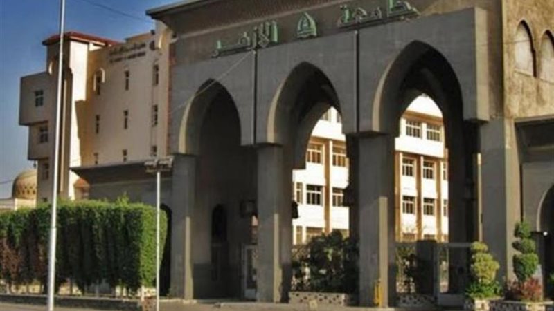 جامعة الأزهر