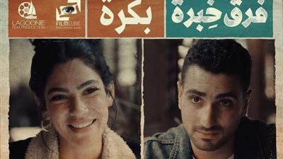 محمد الشرنوبى يروج لفيلمه الجديد ”فرق خبرة”