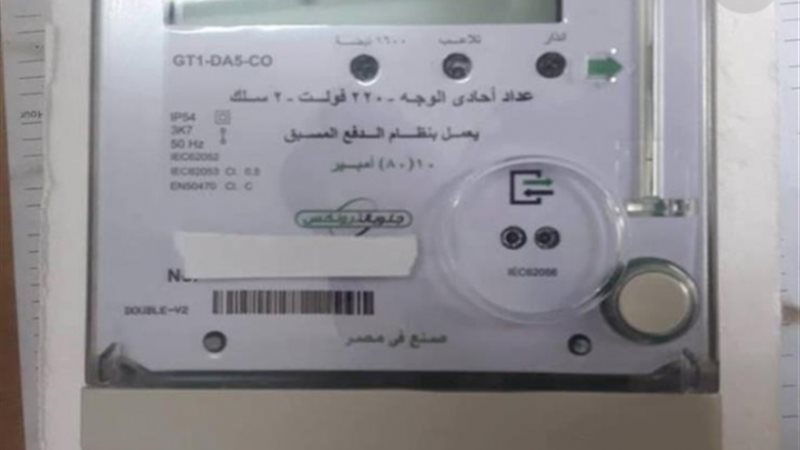 عداد الكهرباء مسبوق