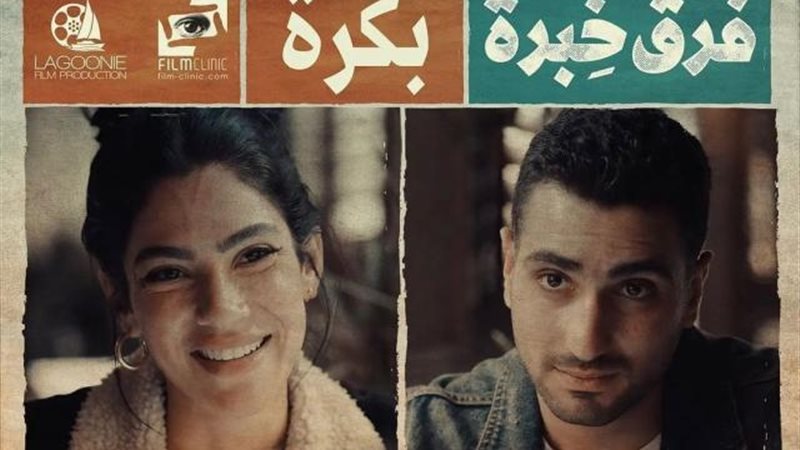 فرق خبرة