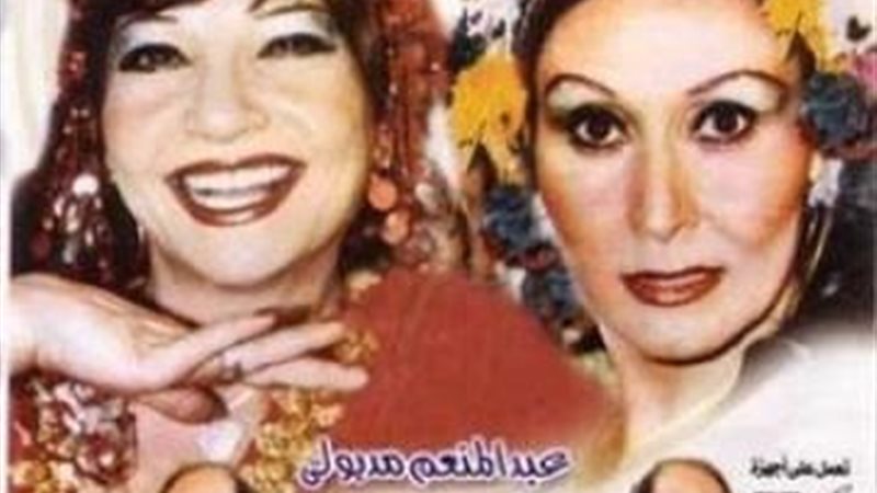 ريا وسكينة