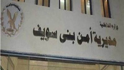 ضبط لص سرق سيارة أجرة بالإكراه تحت تهديد السلاح ببنى سويف