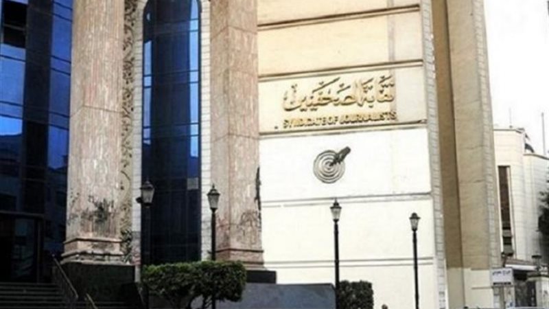 نقابة الصحفيين