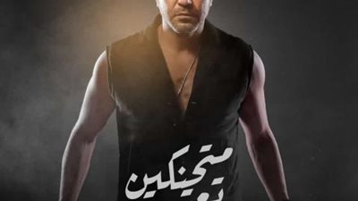 محمد عز يستعد لطرح ”متحنكين تعتيق” الخميس المقبل