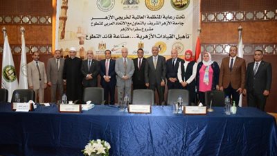 معهد إعداد القادة بوزارة التعليم العالي يشارك فى رعاية مشروع سفراء الأزهر .. صور