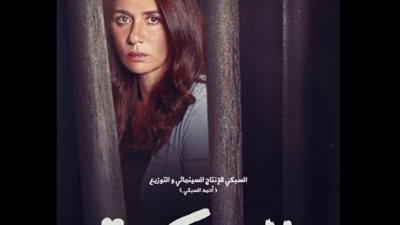 شاهد.. نجوم وراء القضبان فى الإعلان الرسمي لفيلم ”المحكمة”