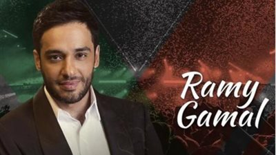 رامى جمال يحقق مليون مشاهدة باغنيته الجديدة ”لسه الكلام زعلان”