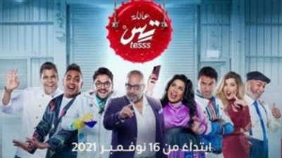 أوس أوس يروج لمسرحيته الجديدة” عائلة تس”