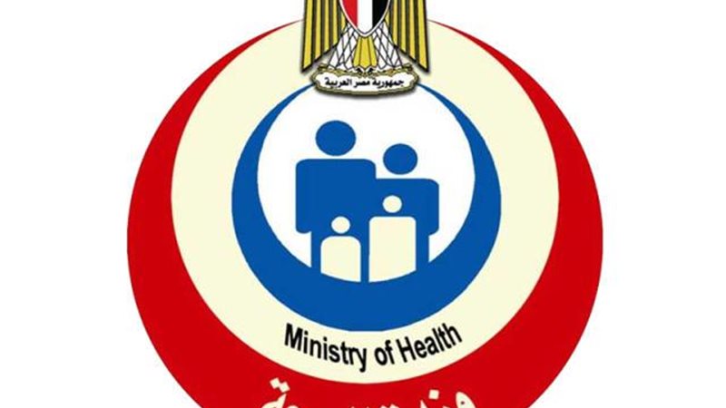 وزارة الصحة