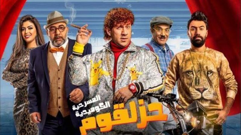 حزلقوم.