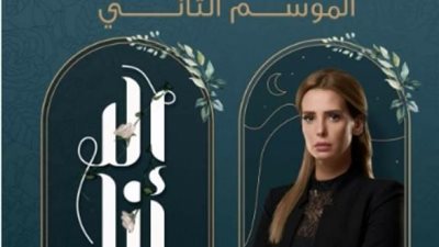 إيمان العاصي تروج لحكاية ”طعم الدنيا” من مسلسلها الجديد ”إلا أنا ”